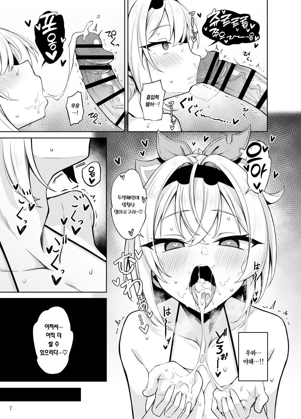 [Mugieru Koubou (Yuu)] Mesugaki Gozaru | 메스가키로소이다 (Kazama Iroha) [Korean] [Team Edge] [Digital] - Page 9
