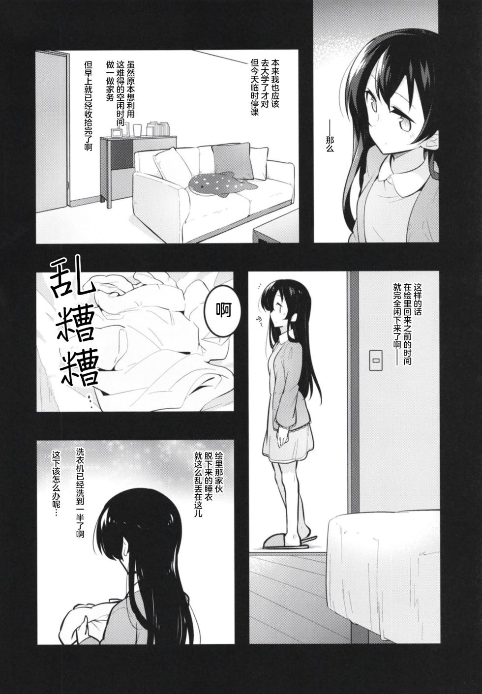 [Sanshikisumire (Molgen)] Kyou wa Watashi ga Surun desu (Love Live!) [Chinese] [透明声彩汉化组] [Digital] - Page 4