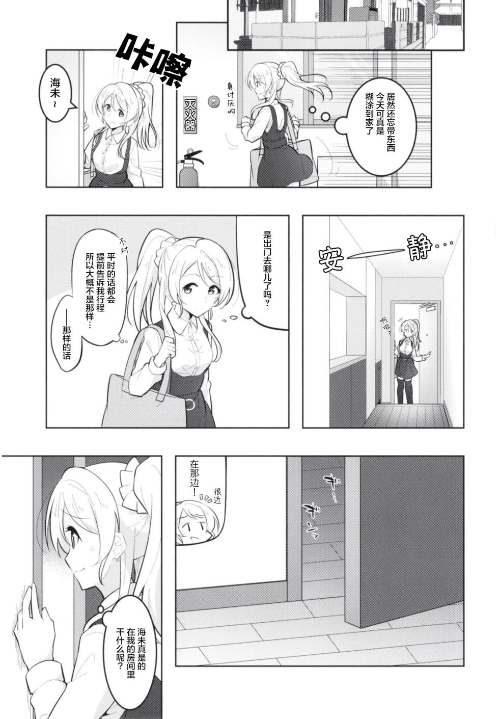 [Sanshikisumire (Molgen)] Kyou wa Watashi ga Surun desu (Love Live!) [Chinese] [透明声彩汉化组] [Digital] - Page 5