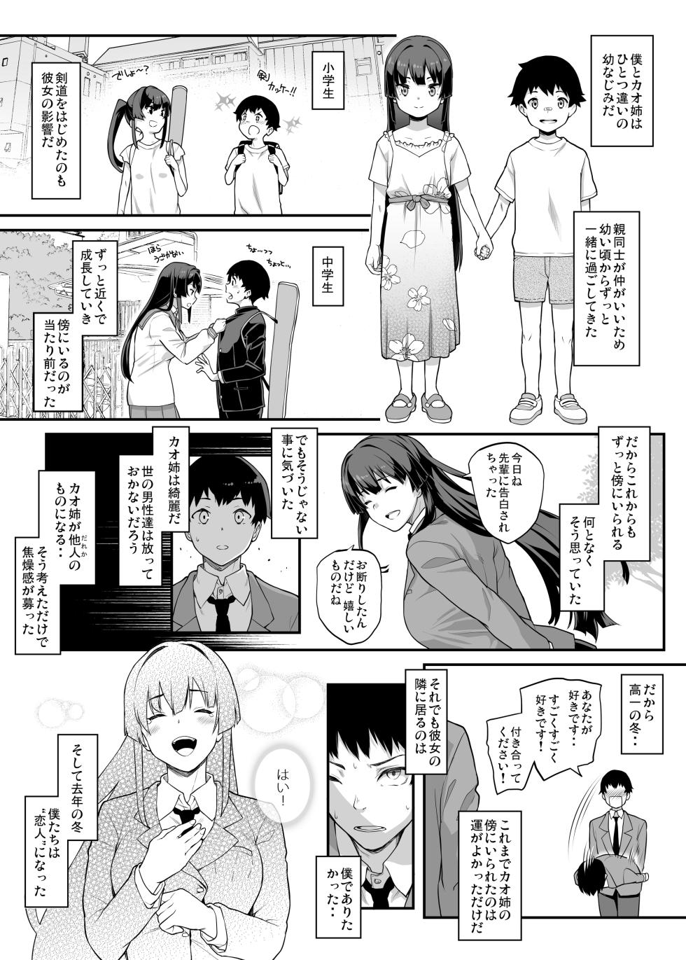 [Kaedeko, yozo] Kendoubu Shushou de Osananajimi no Bijin de Tsuyoi Boku no Kanojo ga, Charao ni Assari Otosareru Wake ga Nai [Ongoing] - Page 6