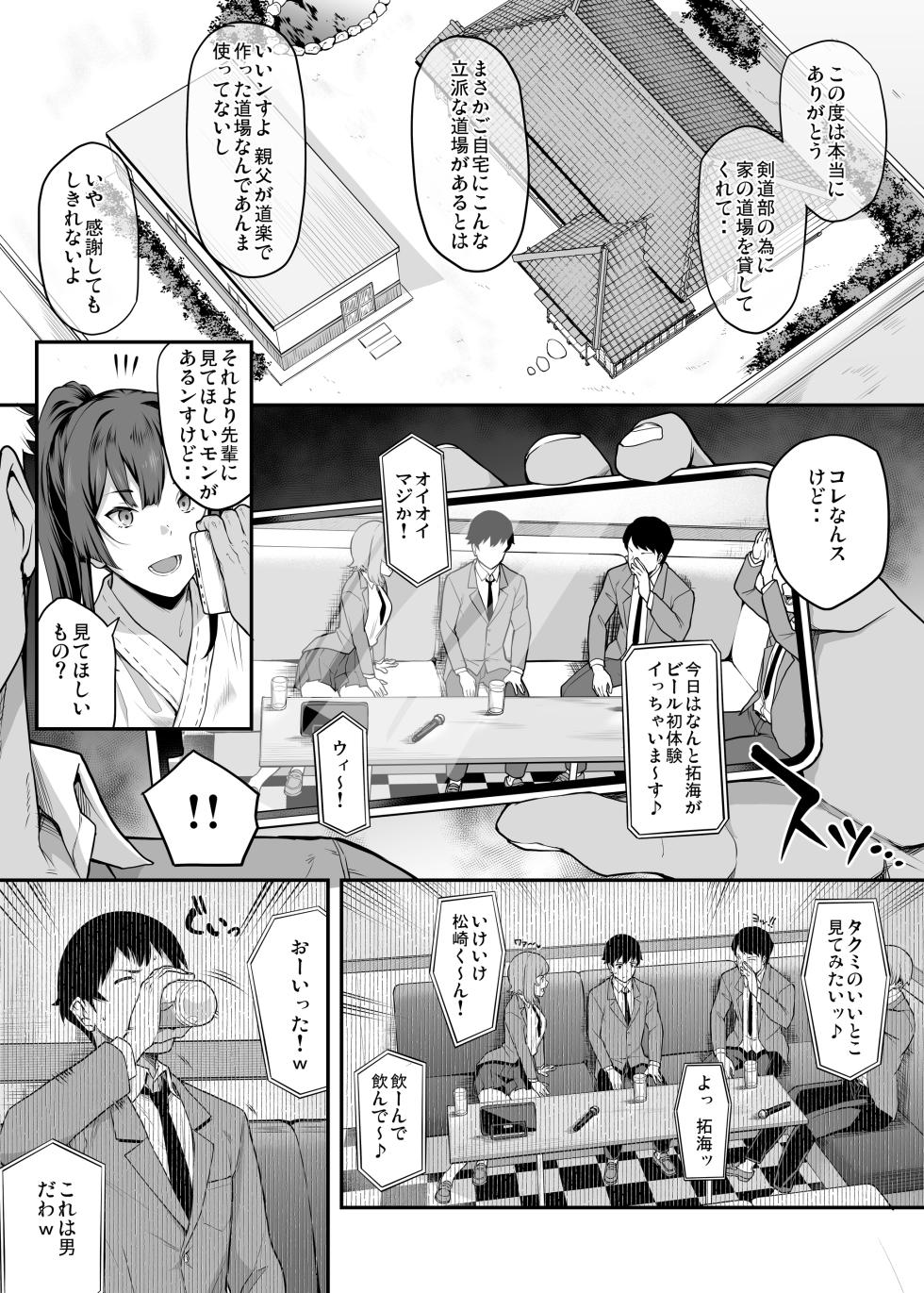 [Kaedeko, yozo] Kendoubu Shushou de Osananajimi no Bijin de Tsuyoi Boku no Kanojo ga, Charao ni Assari Otosareru Wake ga Nai [Ongoing] - Page 15