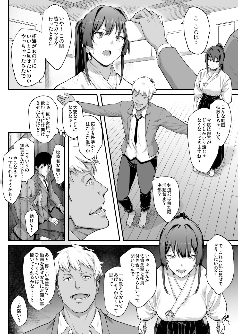 [Kaedeko, yozo] Kendoubu Shushou de Osananajimi no Bijin de Tsuyoi Boku no Kanojo ga, Charao ni Assari Otosareru Wake ga Nai [Ongoing] - Page 16