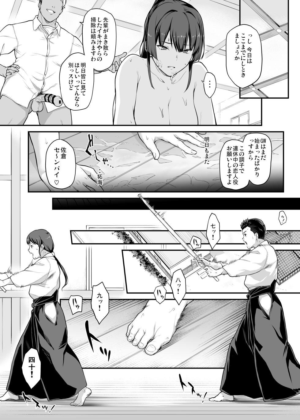 [Kaedeko, yozo] Kendoubu Shushou de Osananajimi no Bijin de Tsuyoi Boku no Kanojo ga, Charao ni Assari Otosareru Wake ga Nai [Ongoing] - Page 27