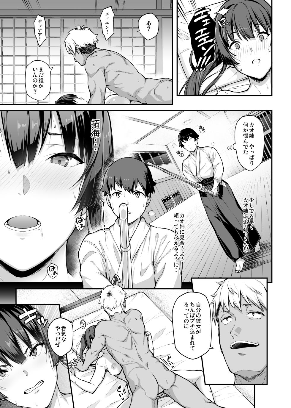 [Kaedeko, yozo] Kendoubu Shushou de Osananajimi no Bijin de Tsuyoi Boku no Kanojo ga, Charao ni Assari Otosareru Wake ga Nai [Ongoing] - Page 39