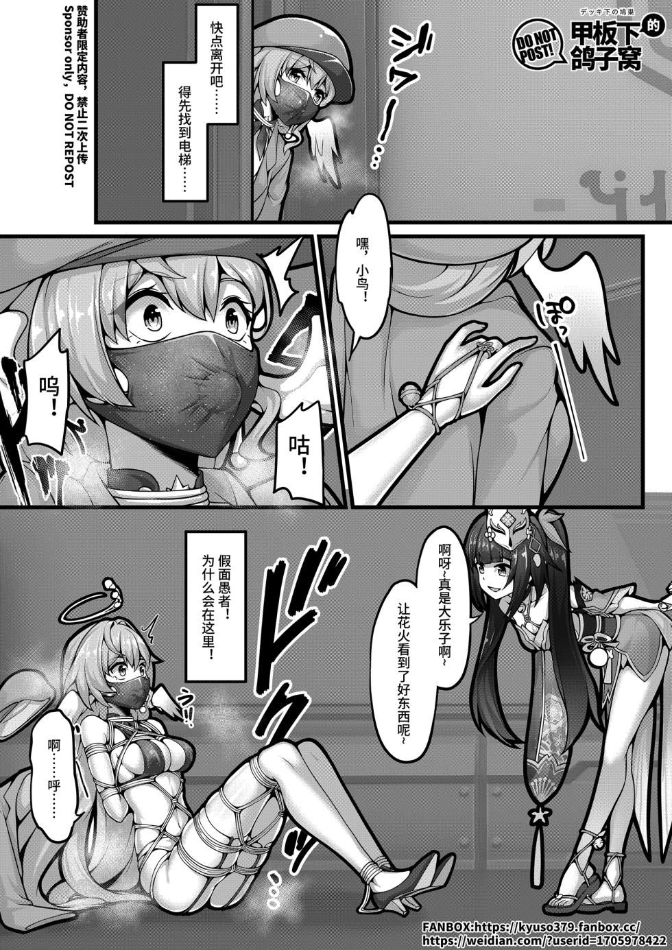 [Kyuso379]【FANBOX限定漫画】天才的数据采集 - Page 11