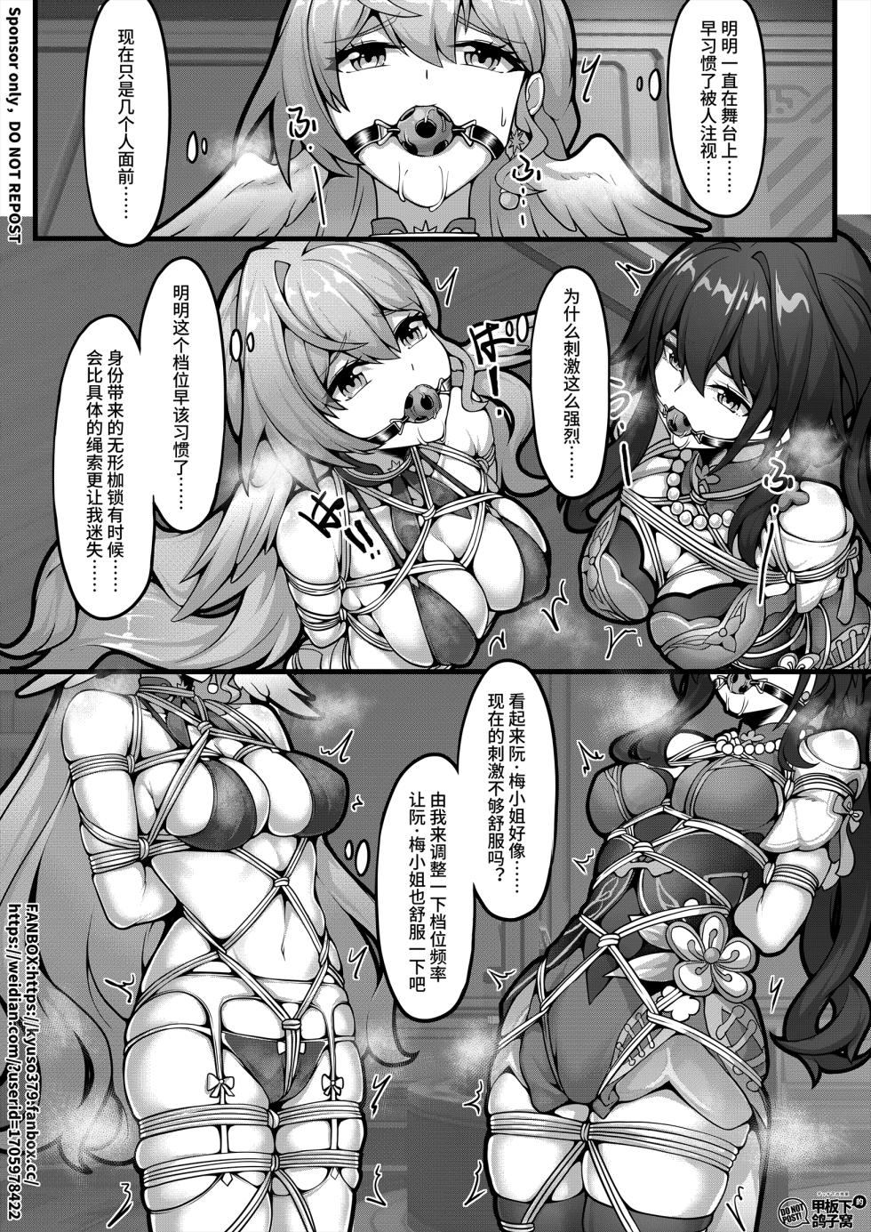 [Kyuso379]【FANBOX限定漫画】天才的数据采集 - Page 16