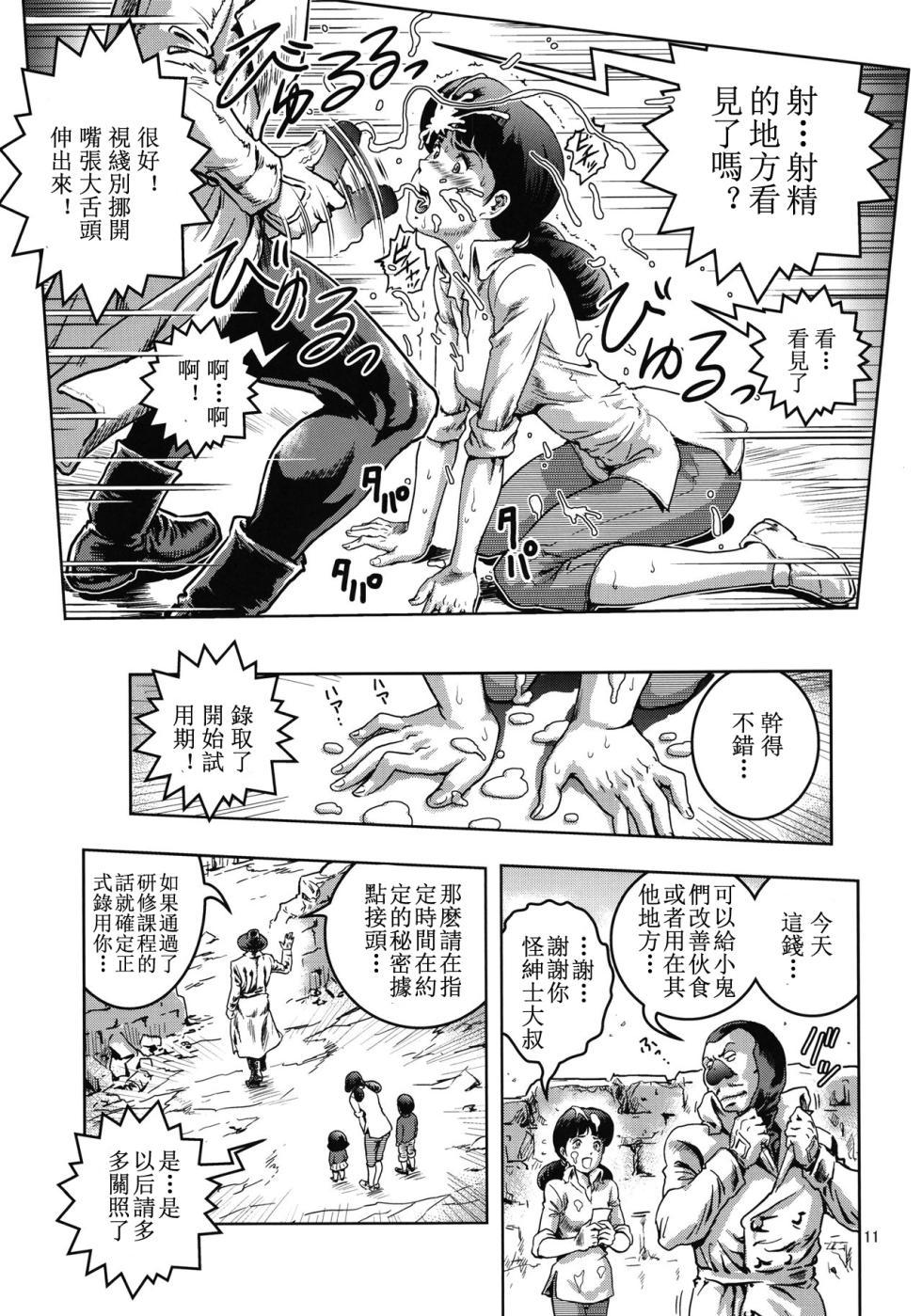 (C82) [Skirt Tsuki (keso)] Onna Spy Funnyuu (Mobile Suit Gundam)[蛇年新春巨獻·母系戰士出品@新貪生行者漢化·萌夢星君發佈] - Page 11
