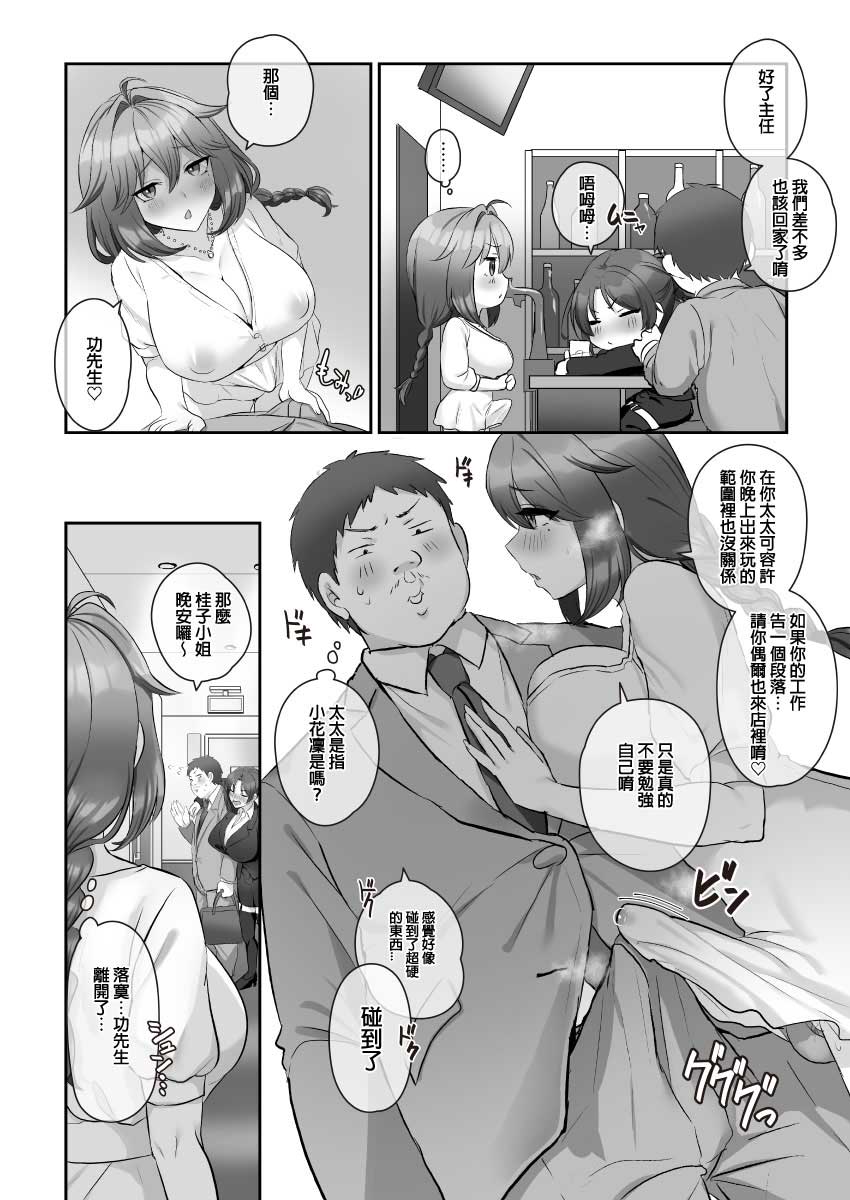[Inari Mochi]扶他的妄想儲藏室 [中国翻訳] [無修正] - Page 3
