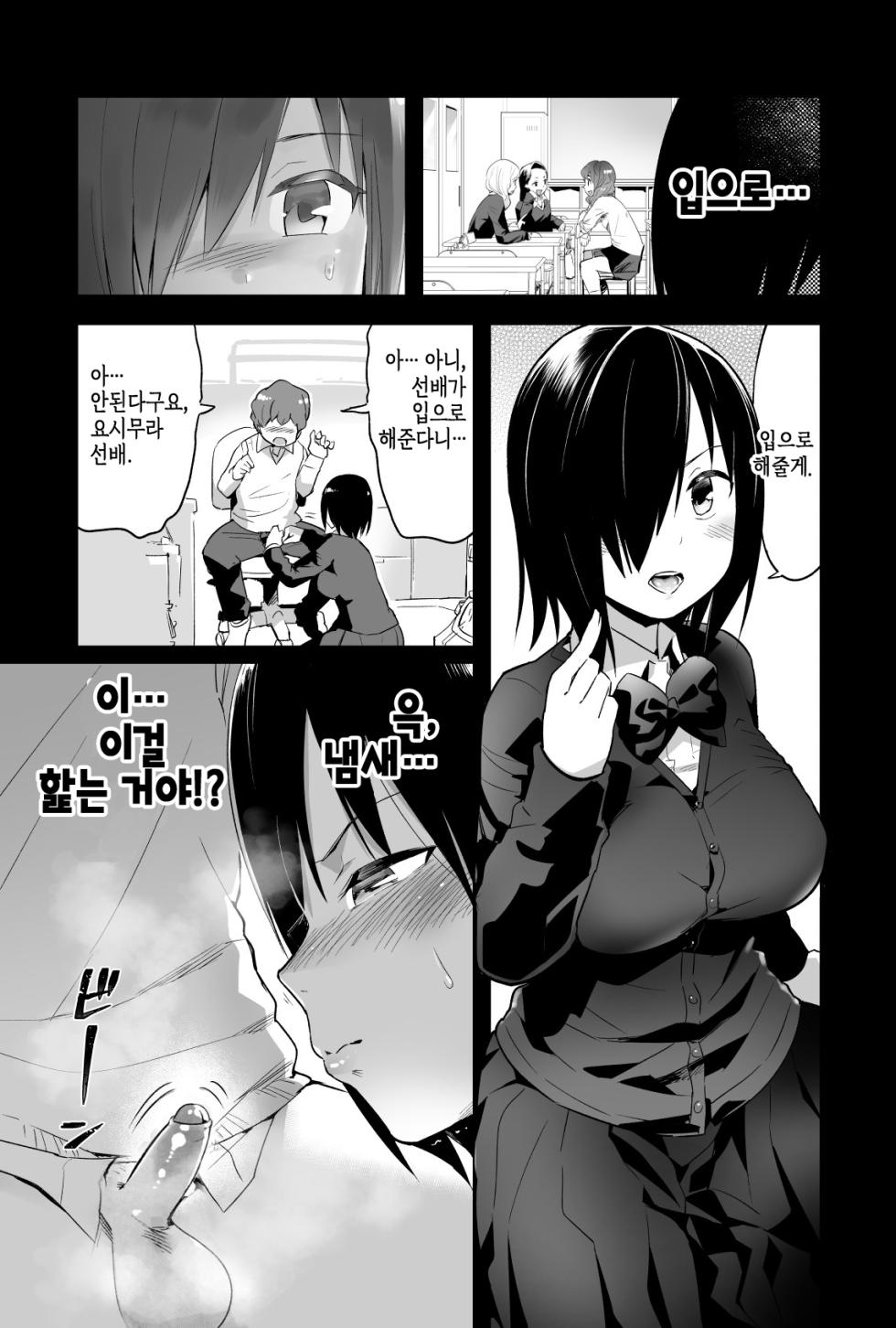 [OTOREKO (Toilet Komoru)] Yoshimura-san 0 wa ~Netorare Mae~ | 너무 쉬워 요시무라! 0화 ~네토라레 전~ [Korean] [Decencored] - Page 8