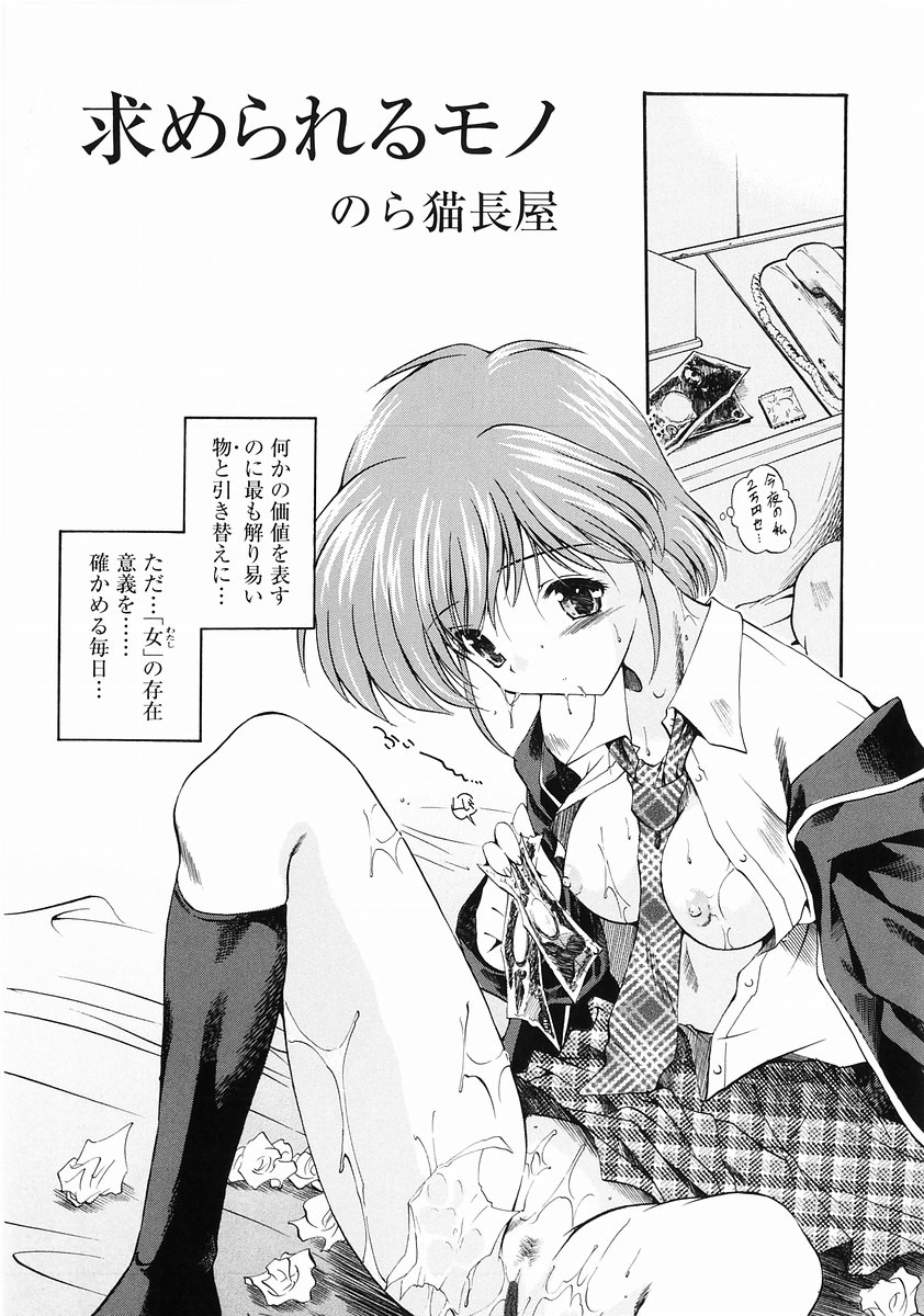 [Anthology] Momoiro Zukan - Pink Illustrated Vol. 2 - Torokeru H de Kawaru Shoujo Tokushuu - Page 7