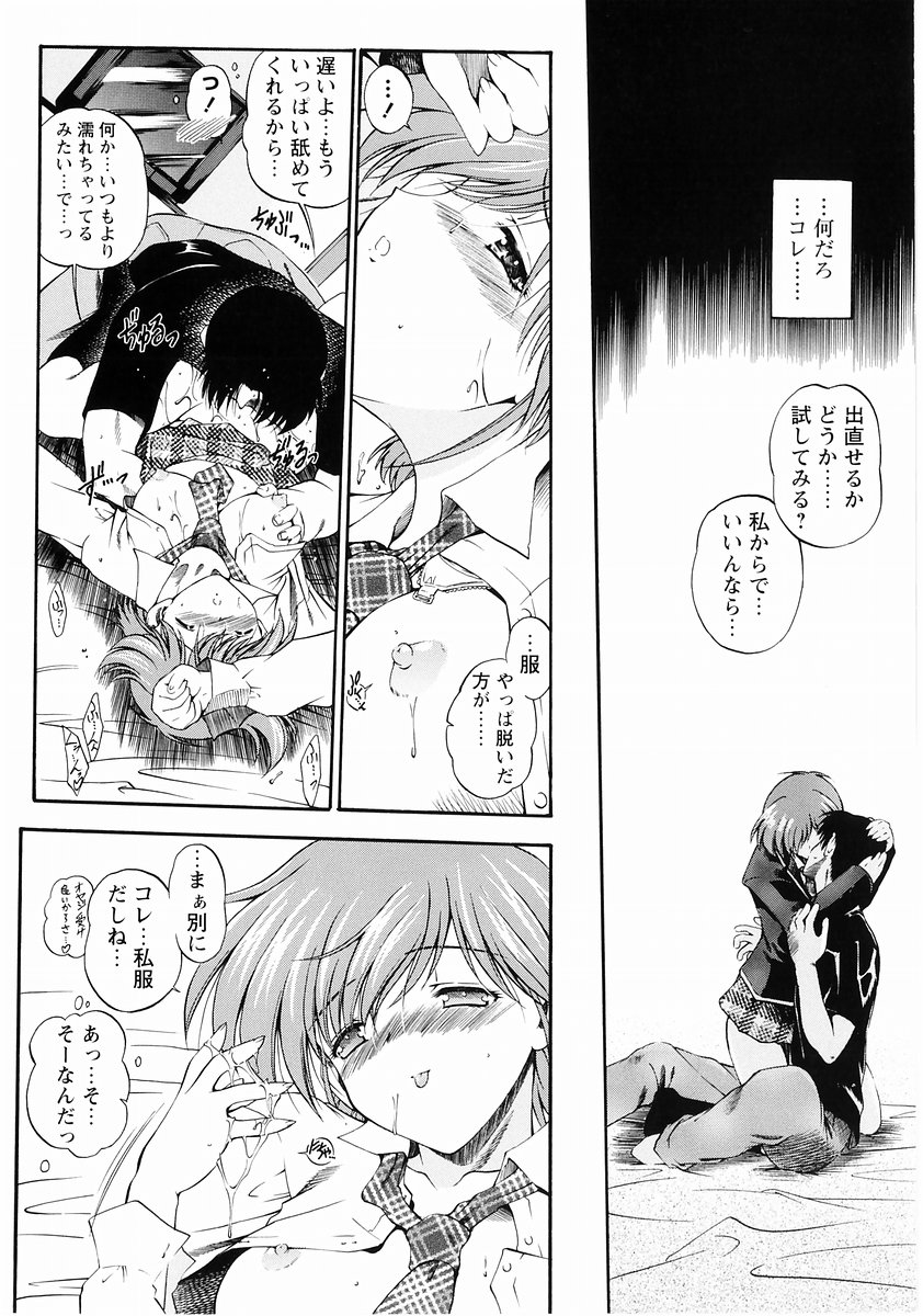 [Anthology] Momoiro Zukan - Pink Illustrated Vol. 2 - Torokeru H de Kawaru Shoujo Tokushuu - Page 12