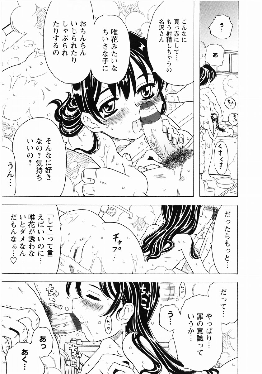 [Anthology] Momoiro Zukan - Pink Illustrated Vol. 2 - Torokeru H de Kawaru Shoujo Tokushuu - Page 25