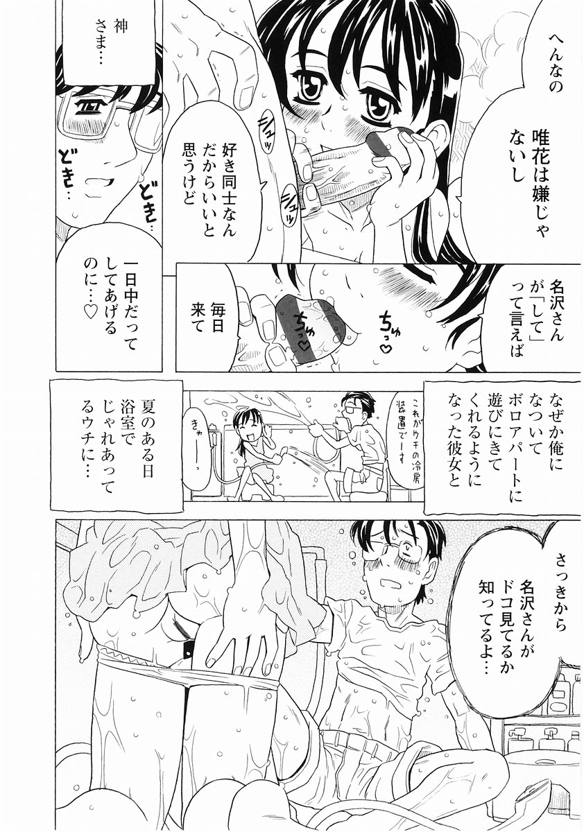 [Anthology] Momoiro Zukan - Pink Illustrated Vol. 2 - Torokeru H de Kawaru Shoujo Tokushuu - Page 26