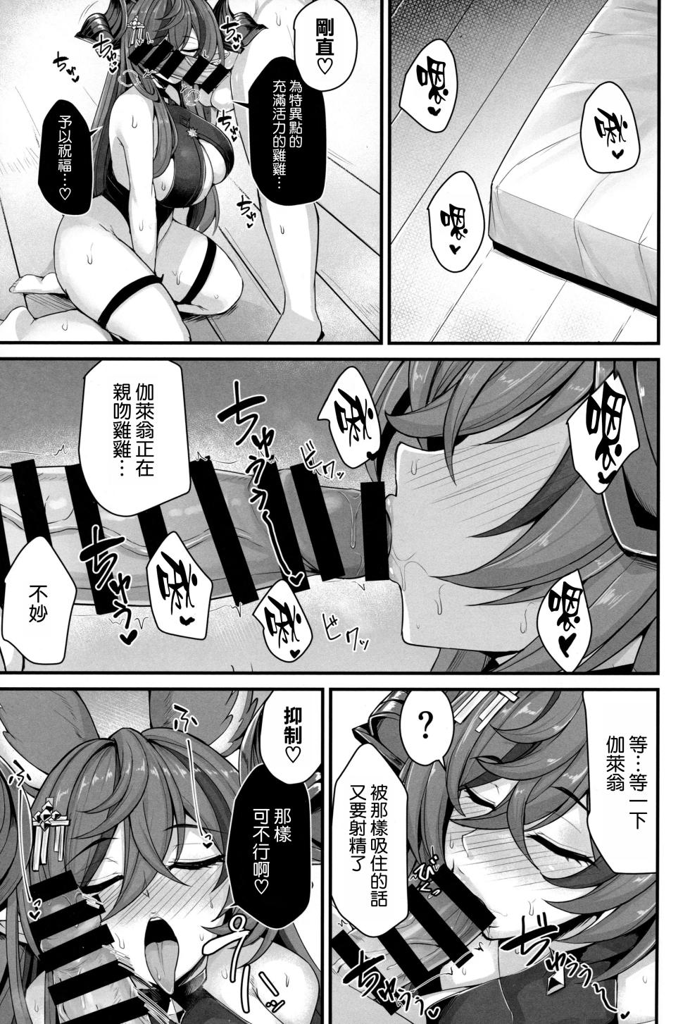 (C105) [Ashima Sandou (Ashima Takumi)] Galleon to Vacance (Granblue Fantasy) [Chinese] [空気系☆漢化] - Page 12