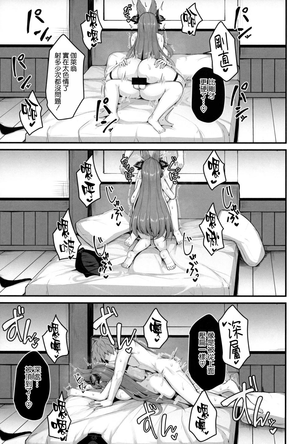 (C105) [Ashima Sandou (Ashima Takumi)] Galleon to Vacance (Granblue Fantasy) [Chinese] [空気系☆漢化] - Page 18