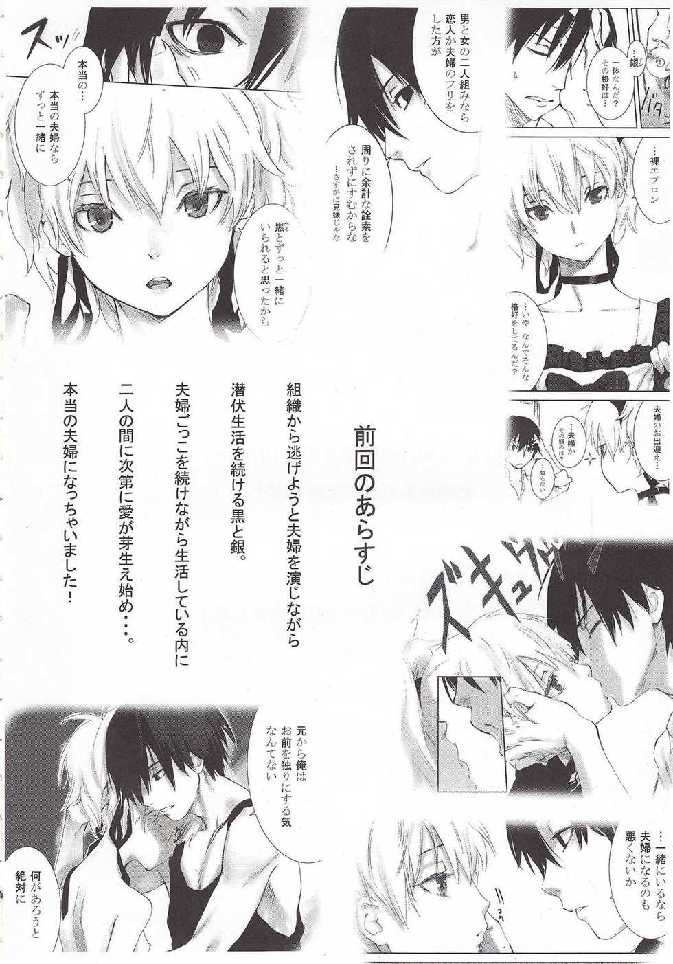 (SC47) [Ajisaidenden (Kawakami Rokkaku, Takanashi Rei)] CANON -LEARN AND SING- (DARKER THAN BLACK) - Page 3