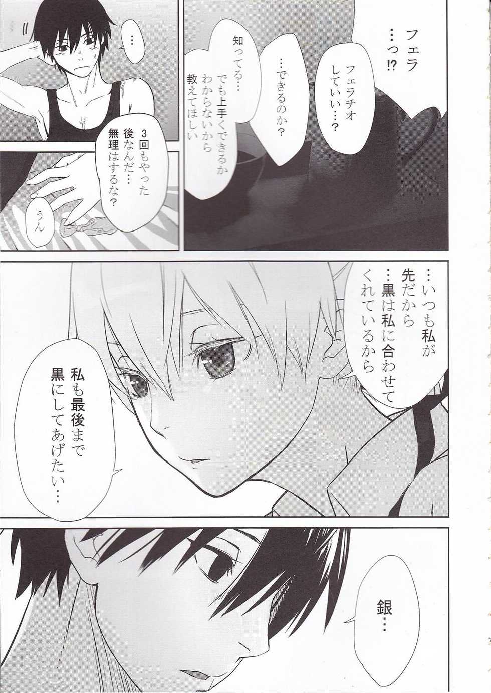 (SC47) [Ajisaidenden (Kawakami Rokkaku, Takanashi Rei)] CANON -LEARN AND SING- (DARKER THAN BLACK) - Page 6