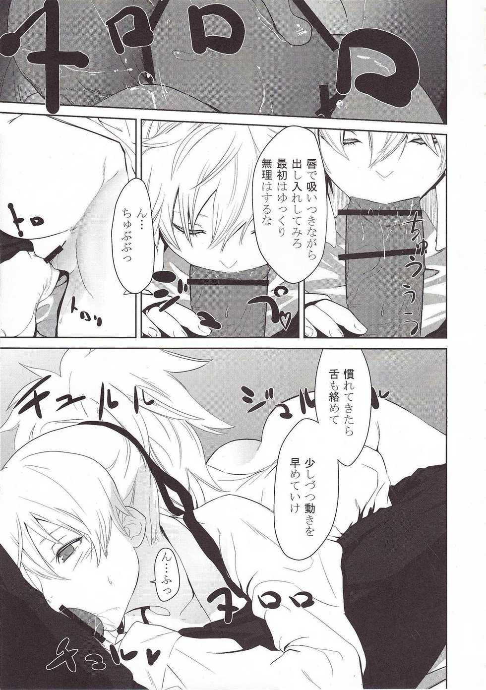 (SC47) [Ajisaidenden (Kawakami Rokkaku, Takanashi Rei)] CANON -LEARN AND SING- (DARKER THAN BLACK) - Page 12