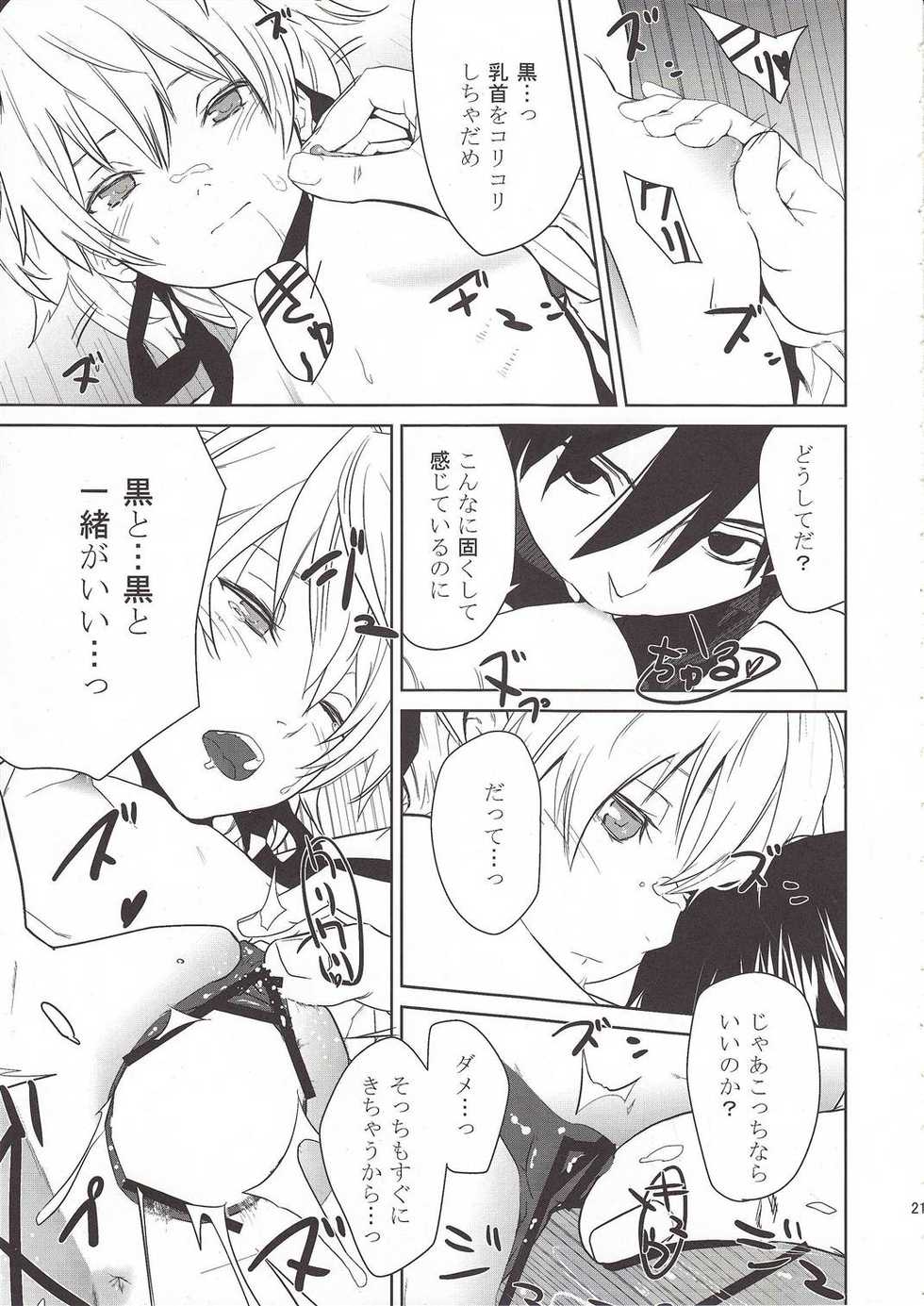 (SC47) [Ajisaidenden (Kawakami Rokkaku, Takanashi Rei)] CANON -LEARN AND SING- (DARKER THAN BLACK) - Page 20