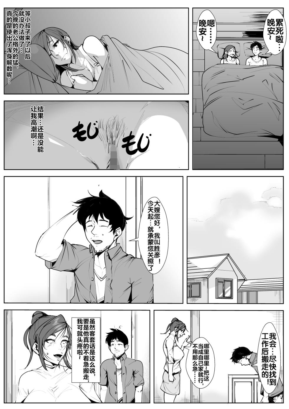 [AKYS本舗] 兄貴の嫁を…[流木个人汉化] - Page 5