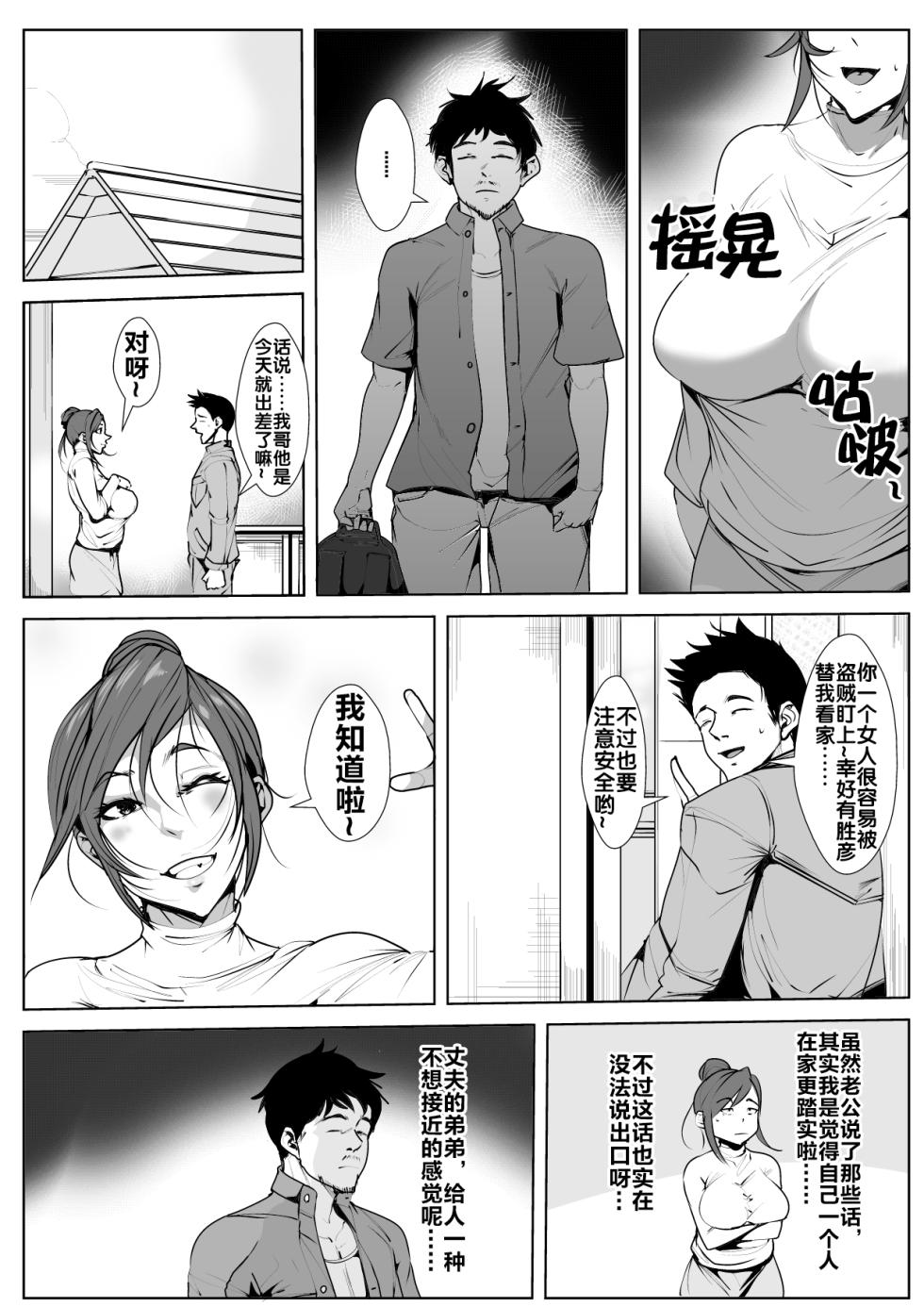 [AKYS本舗] 兄貴の嫁を…[流木个人汉化] - Page 6