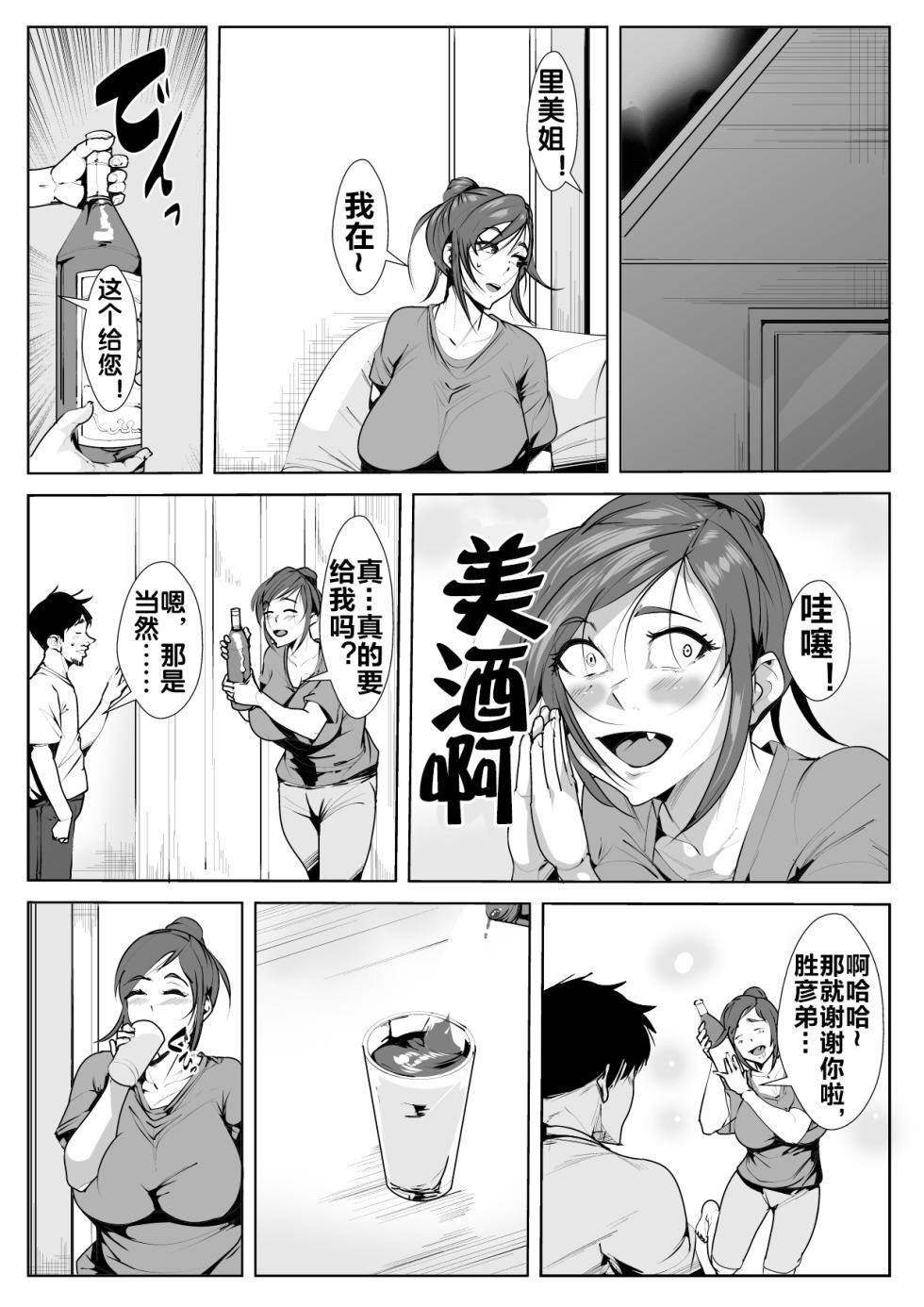 [AKYS本舗] 兄貴の嫁を…[流木个人汉化] - Page 7