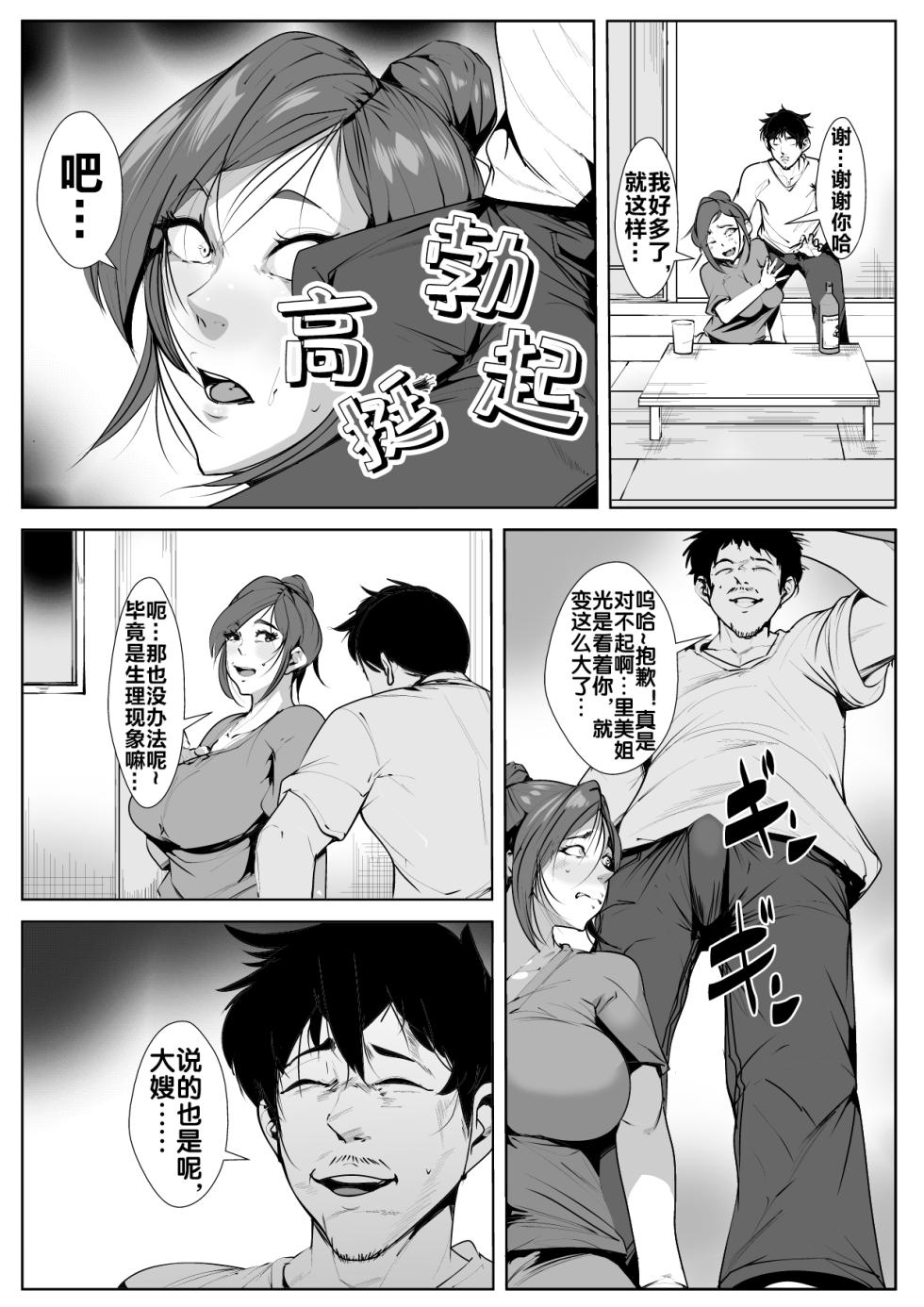 [AKYS本舗] 兄貴の嫁を…[流木个人汉化] - Page 9