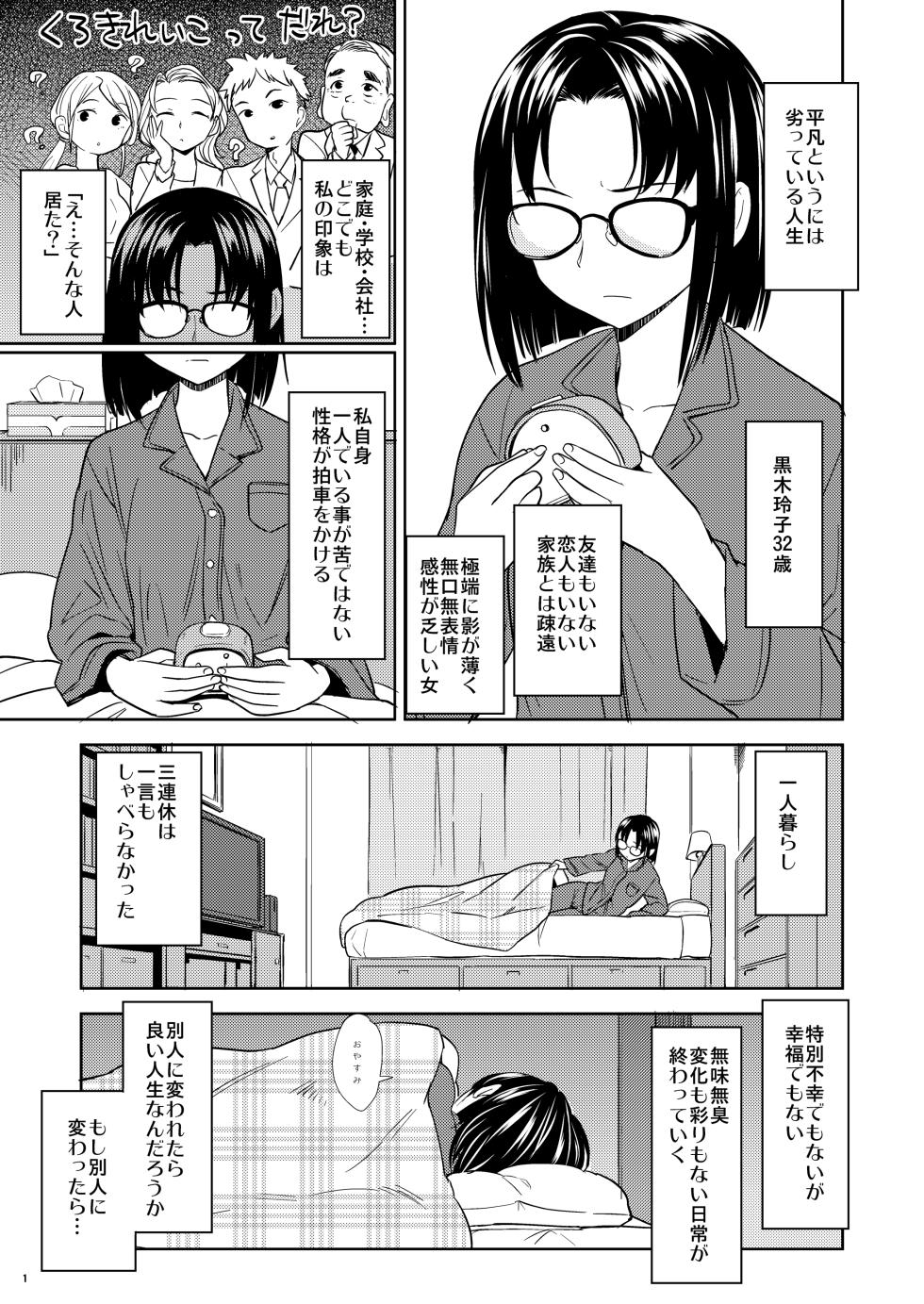 [Nedaore (Ayane)] I was reborn as a female hero with five demonic wives - Page 2