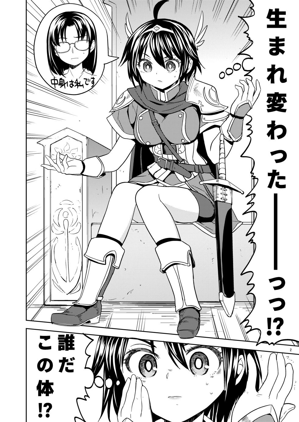 [Nedaore (Ayane)] I was reborn as a female hero with five demonic wives - Page 3