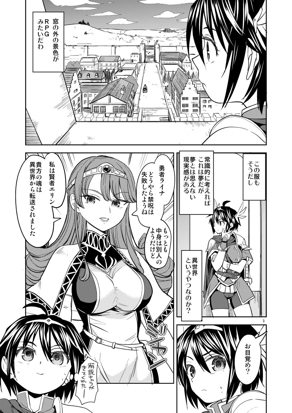 [Nedaore (Ayane)] I was reborn as a female hero with five demonic wives - Page 4