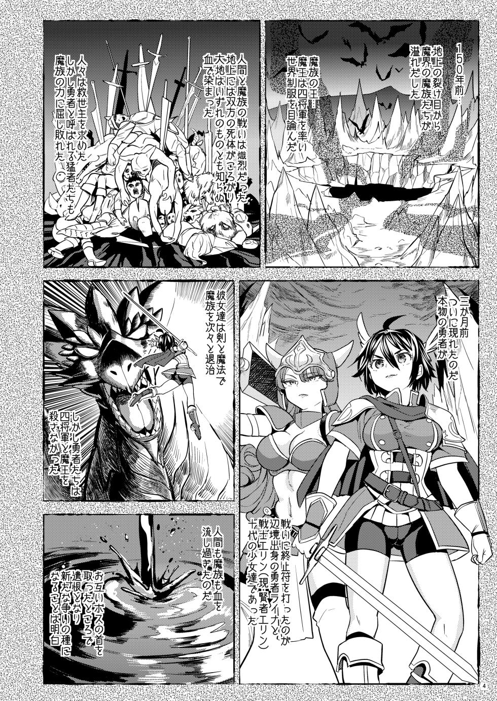 [Nedaore (Ayane)] I was reborn as a female hero with five demonic wives - Page 5