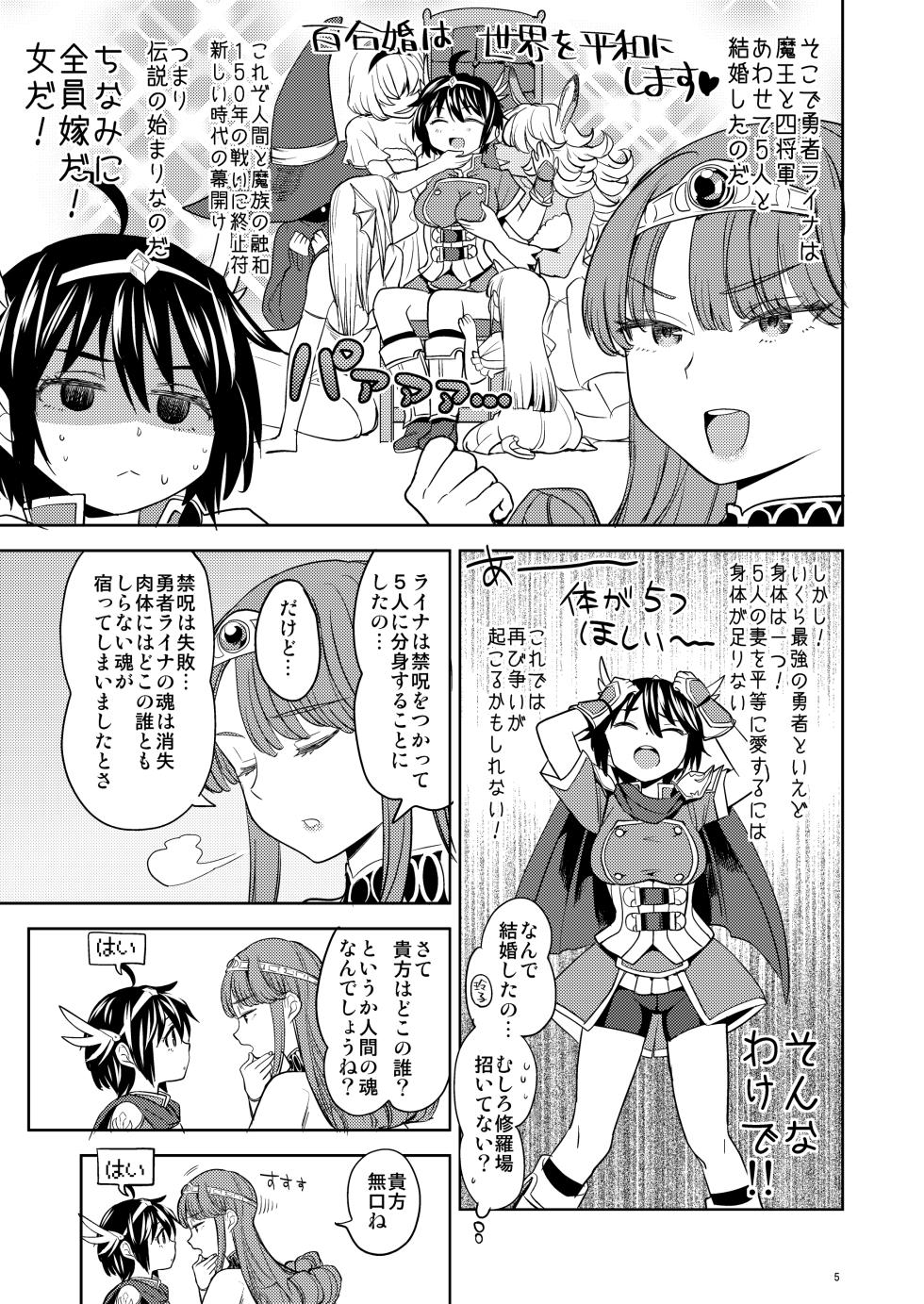 [Nedaore (Ayane)] I was reborn as a female hero with five demonic wives - Page 6