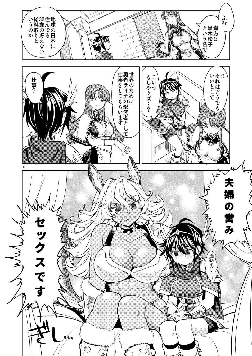 [Nedaore (Ayane)] I was reborn as a female hero with five demonic wives - Page 7