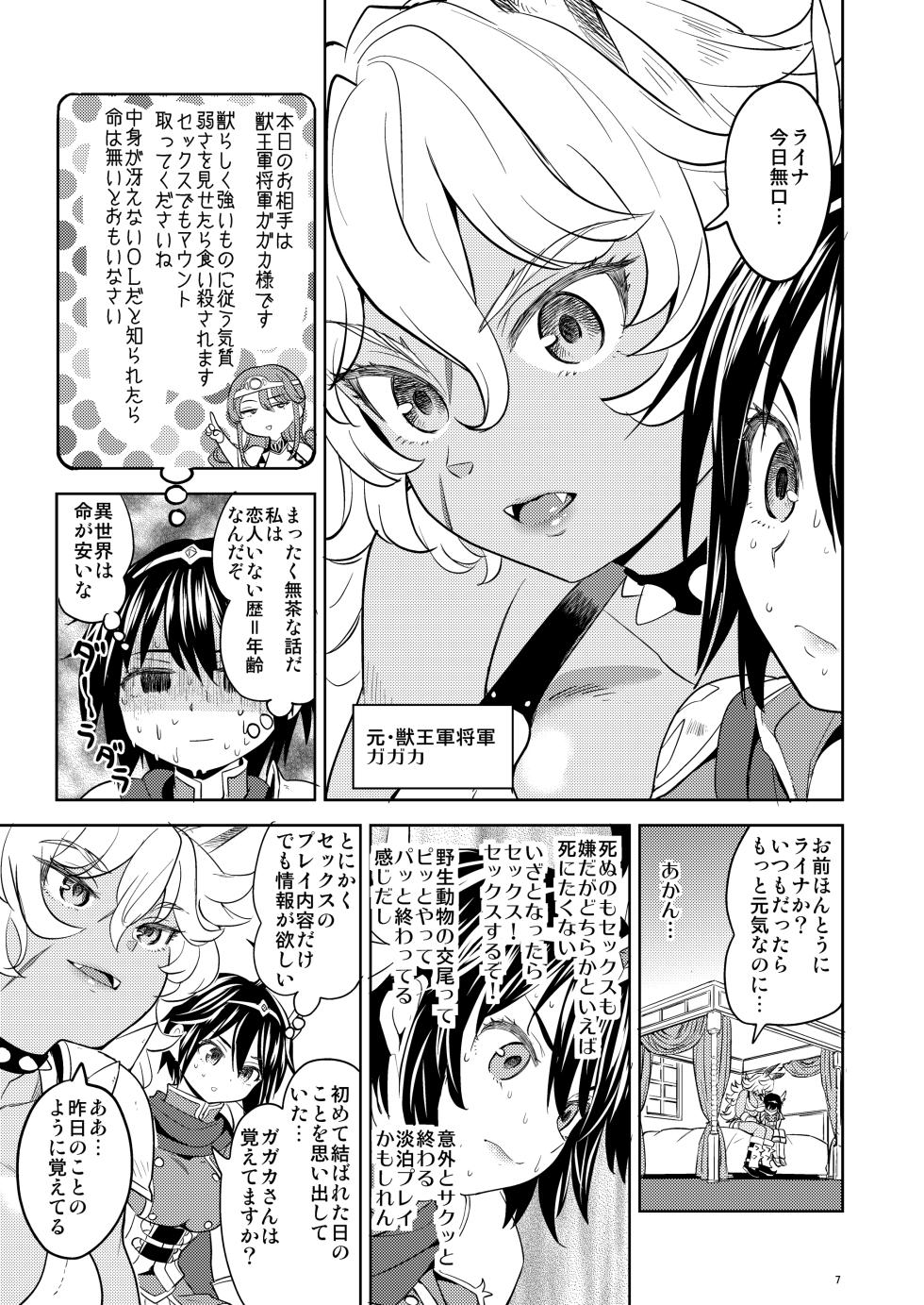 [Nedaore (Ayane)] I was reborn as a female hero with five demonic wives - Page 8