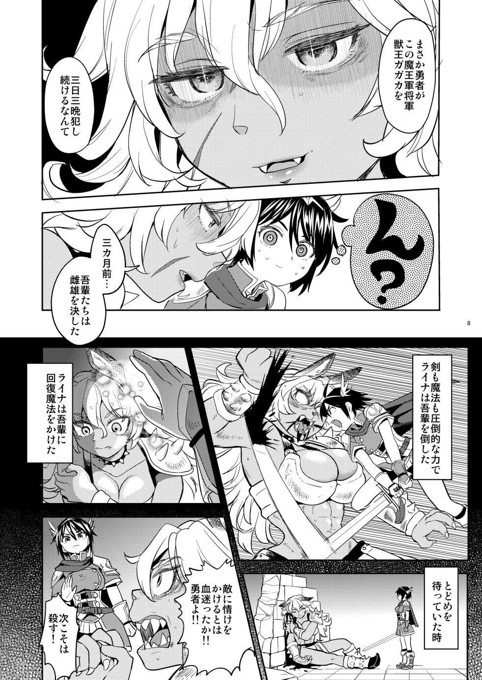 [Nedaore (Ayane)] I was reborn as a female hero with five demonic wives - Page 9