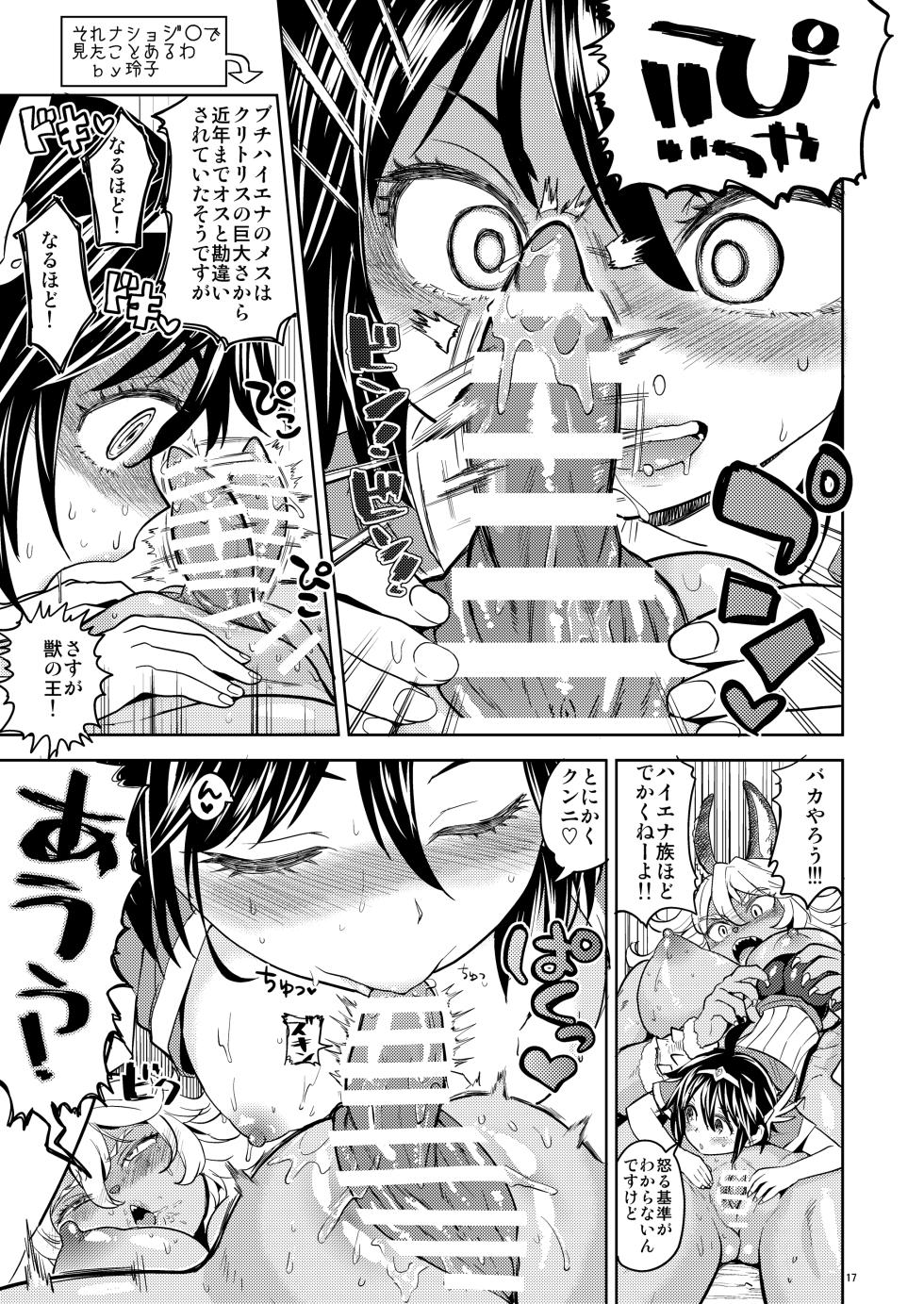 [Nedaore (Ayane)] I was reborn as a female hero with five demonic wives - Page 18