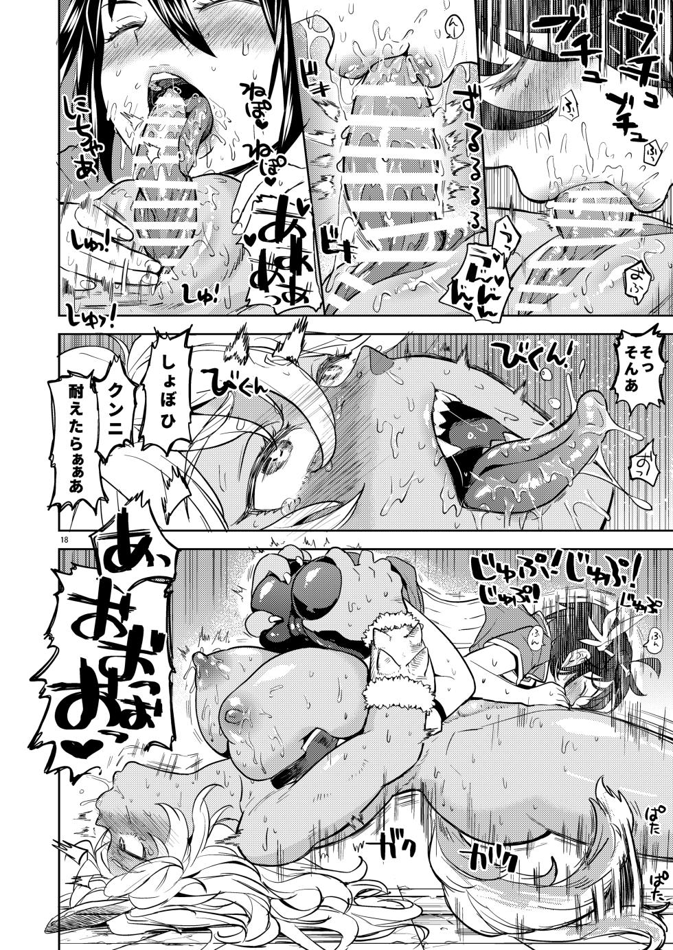 [Nedaore (Ayane)] I was reborn as a female hero with five demonic wives - Page 19