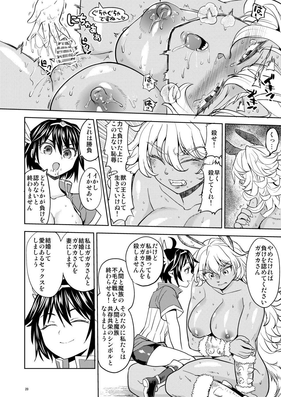 [Nedaore (Ayane)] I was reborn as a female hero with five demonic wives - Page 21