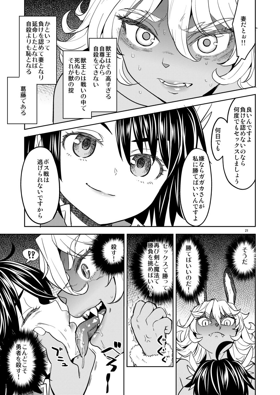 [Nedaore (Ayane)] I was reborn as a female hero with five demonic wives - Page 22