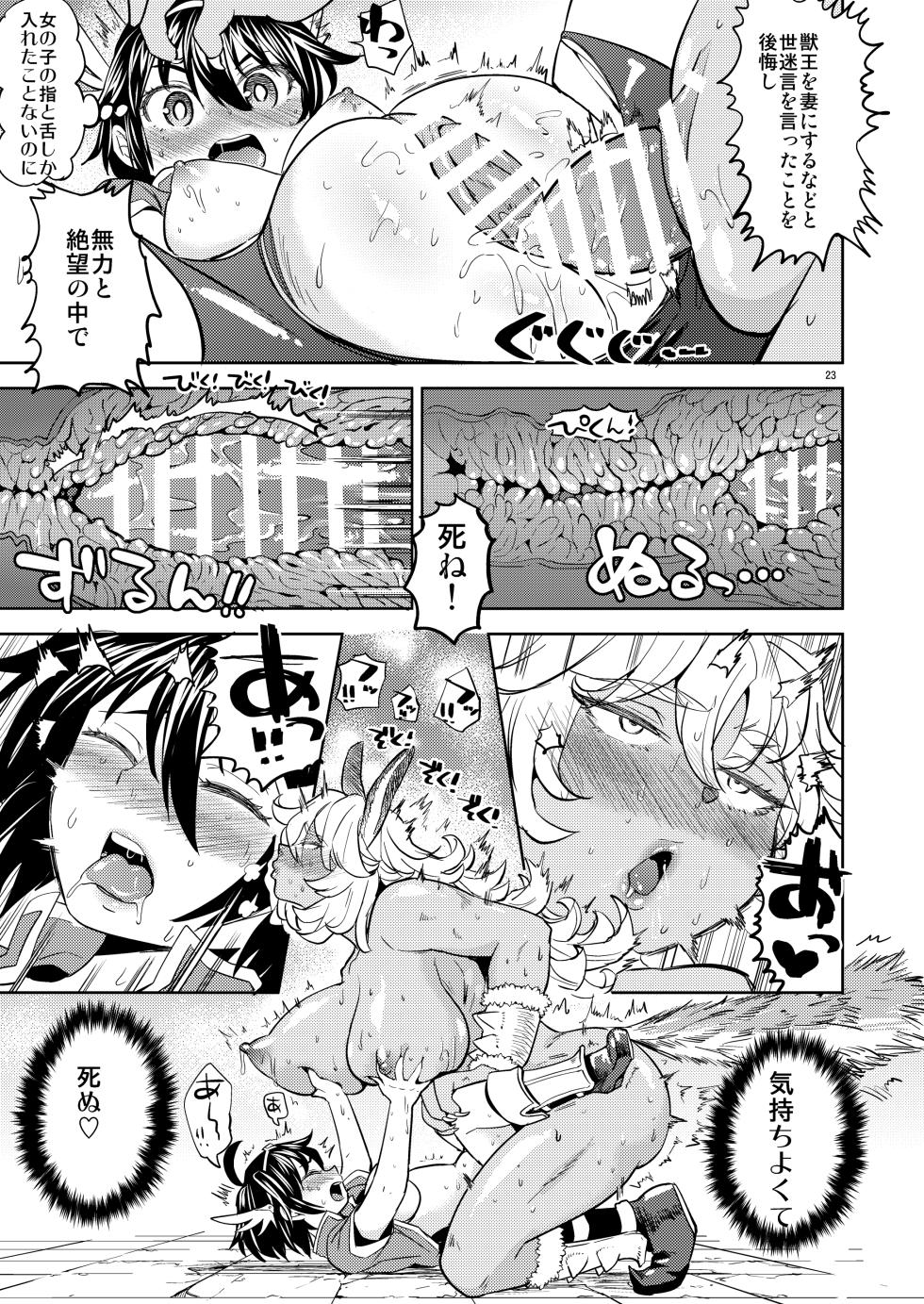 [Nedaore (Ayane)] I was reborn as a female hero with five demonic wives - Page 24