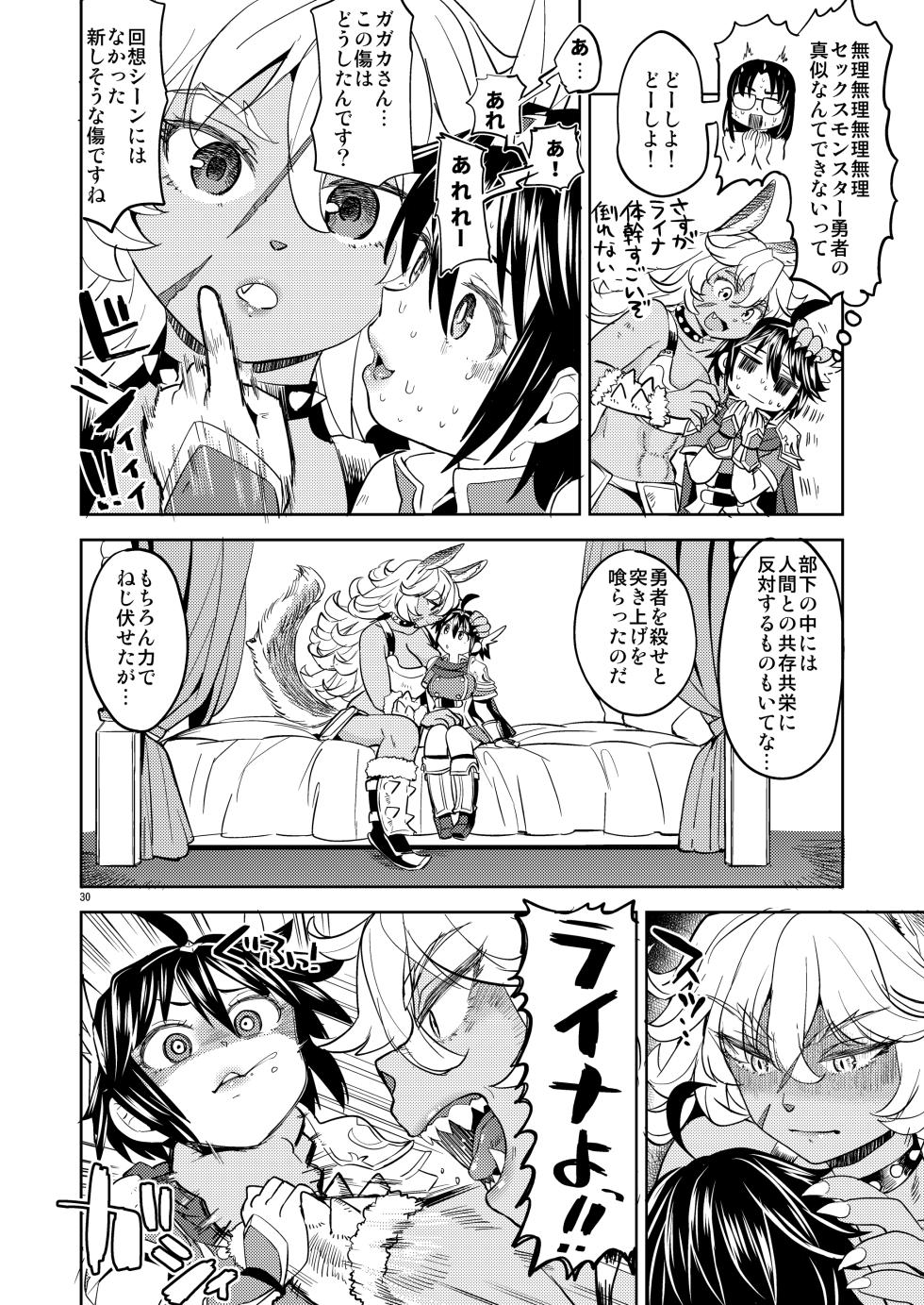 [Nedaore (Ayane)] I was reborn as a female hero with five demonic wives - Page 31