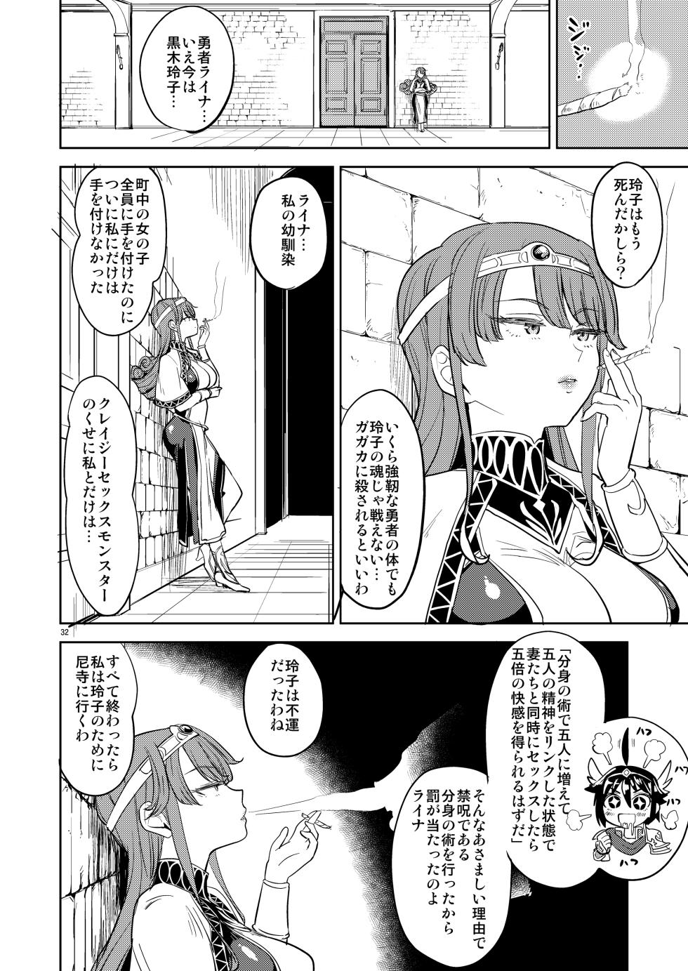 [Nedaore (Ayane)] I was reborn as a female hero with five demonic wives - Page 33