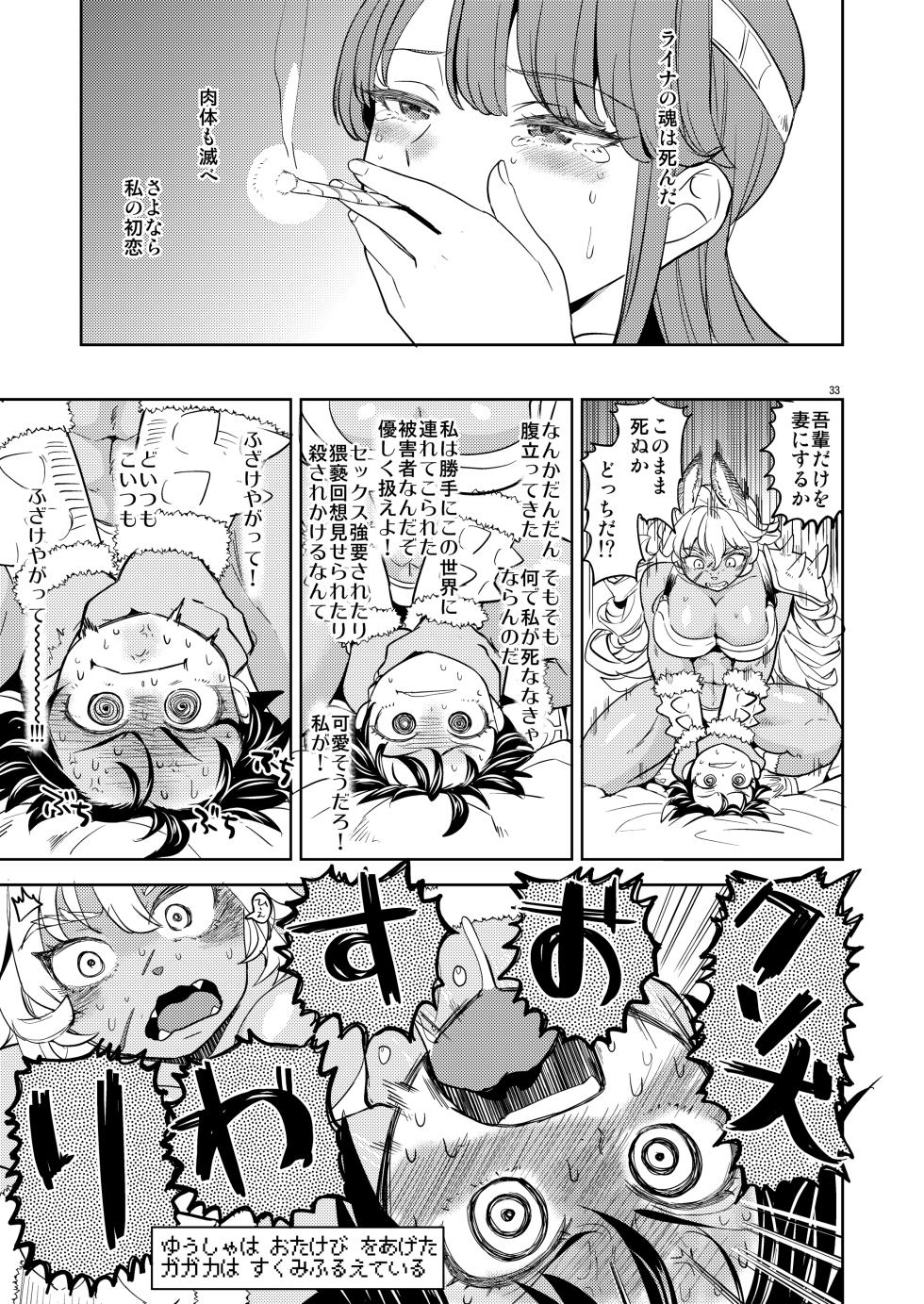 [Nedaore (Ayane)] I was reborn as a female hero with five demonic wives - Page 34