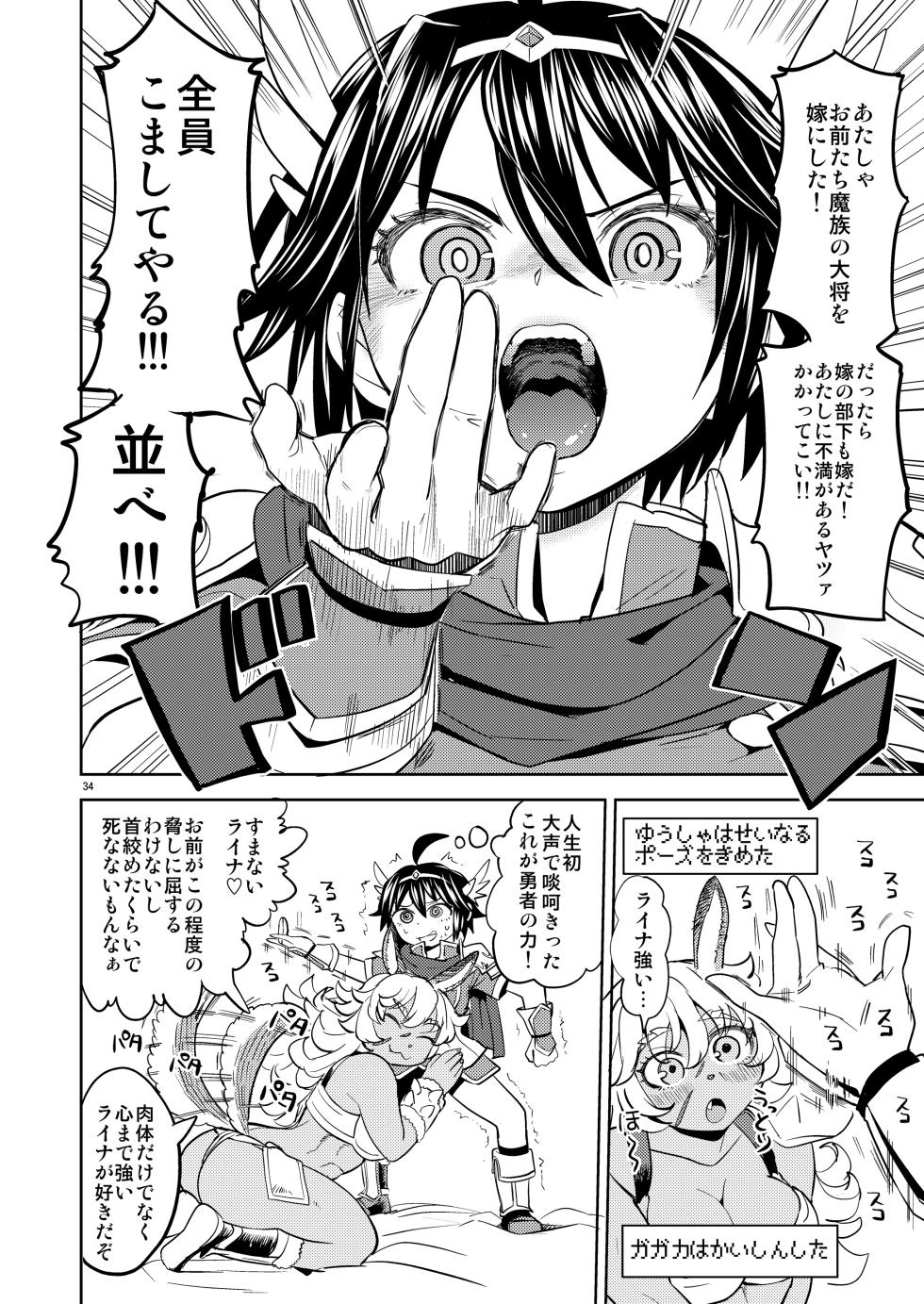[Nedaore (Ayane)] I was reborn as a female hero with five demonic wives - Page 35