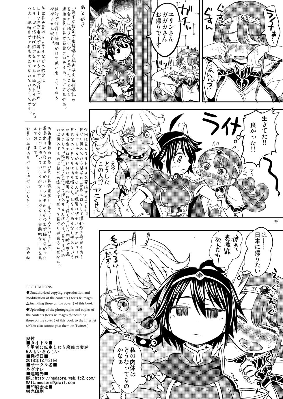 [Nedaore (Ayane)] I was reborn as a female hero with five demonic wives - Page 37