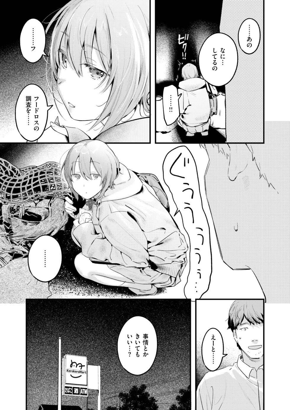 COMIC Kairakuten 2025-03 [Digital] - Page 7