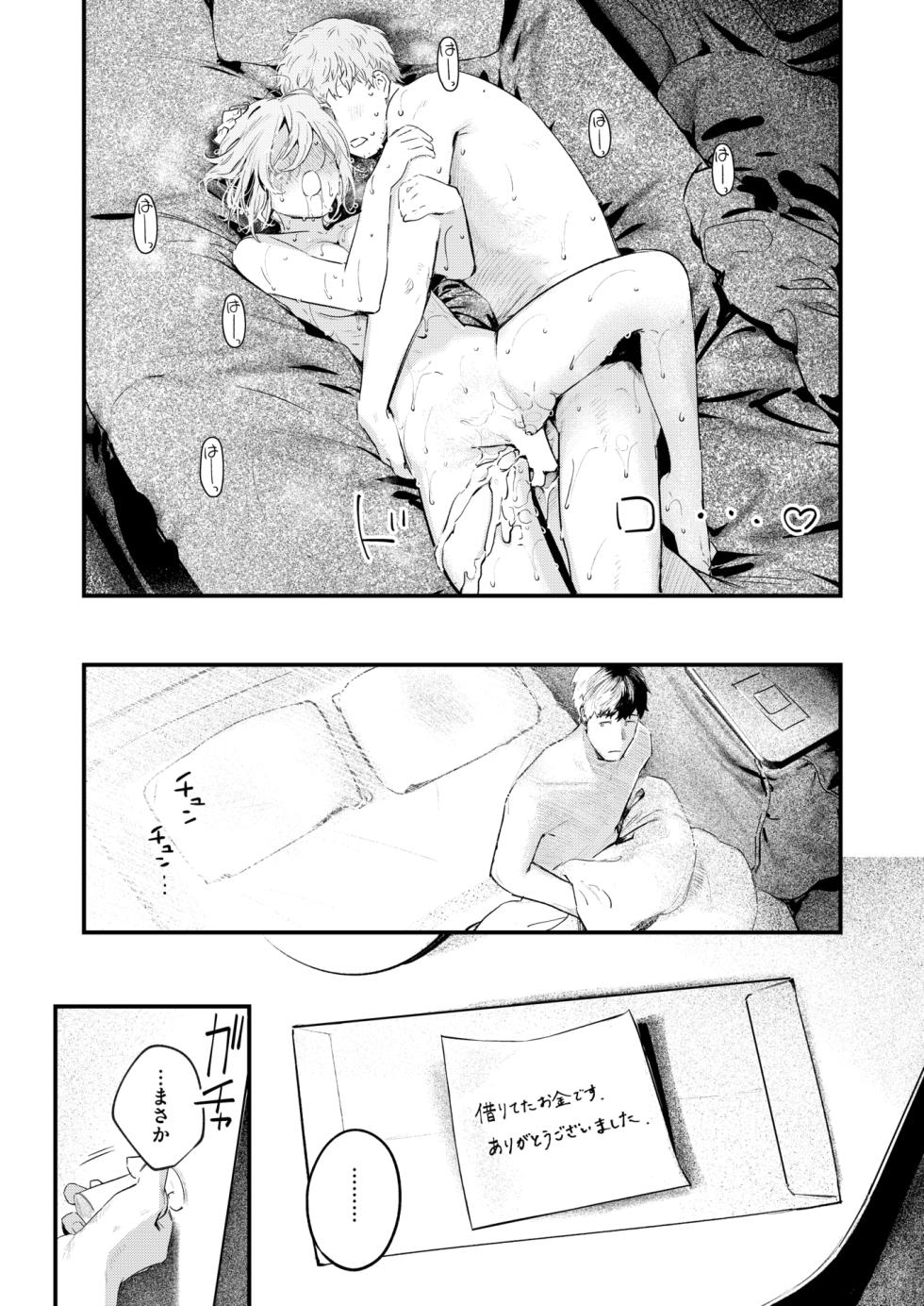 COMIC Kairakuten 2025-03 [Digital] - Page 27