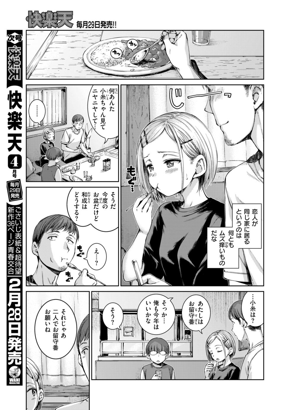 COMIC Kairakuten 2025-03 [Digital] - Page 31