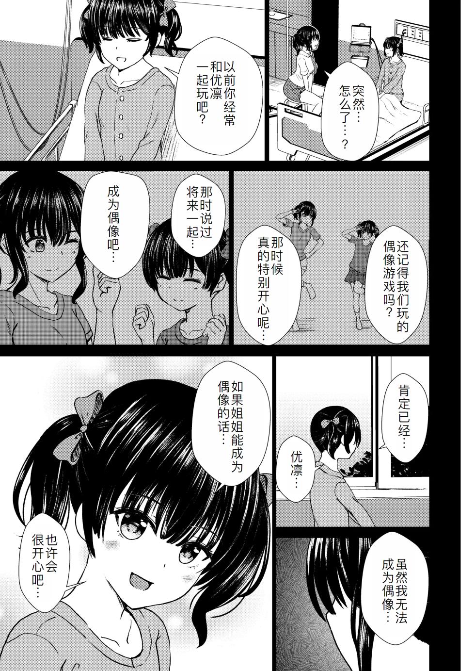 [Scrum Hitori (Takamichi)] Guuzou Suuhai - JC Idol Kouho Arisa no Hajimete no Yamieigyou [Chinese] [萌意永久人个人汉化] [Digital] - Page 27