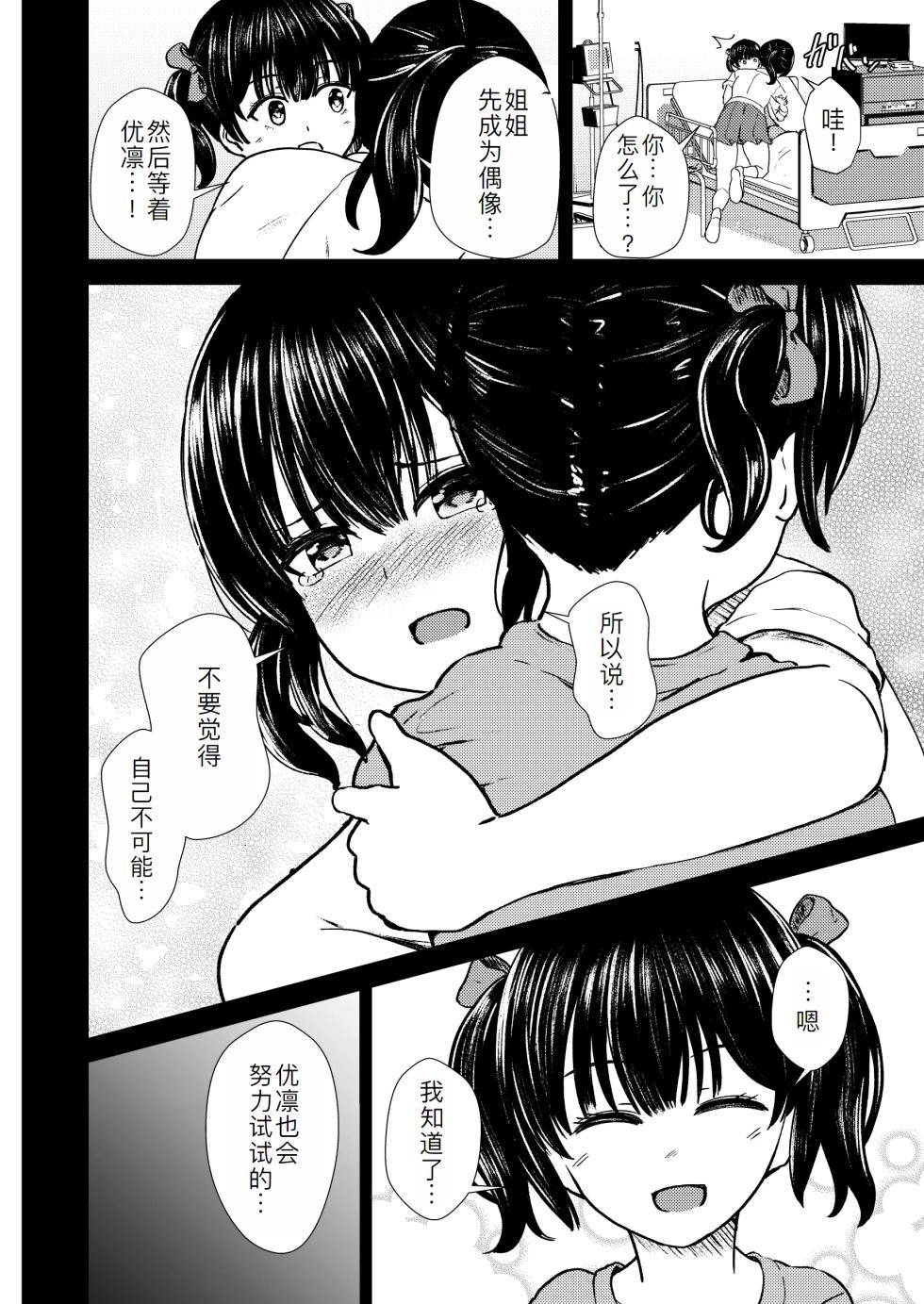 [Scrum Hitori (Takamichi)] Guuzou Suuhai - JC Idol Kouho Arisa no Hajimete no Yamieigyou [Chinese] [萌意永久人个人汉化] [Digital] - Page 28